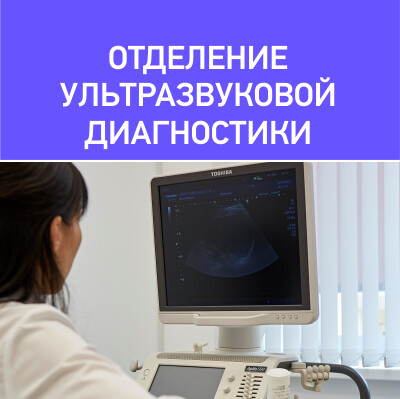 Диагностические исследования
