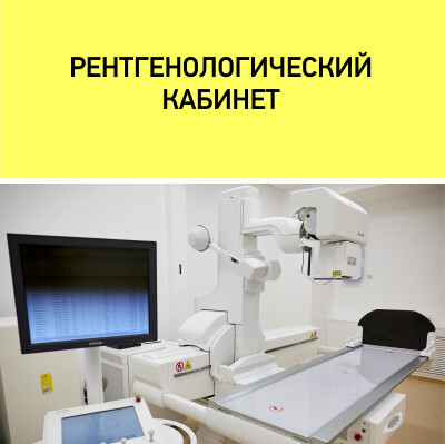 Лучевая диагностика