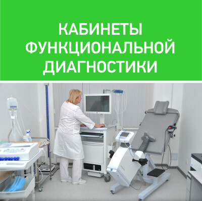 Диагностические исследования